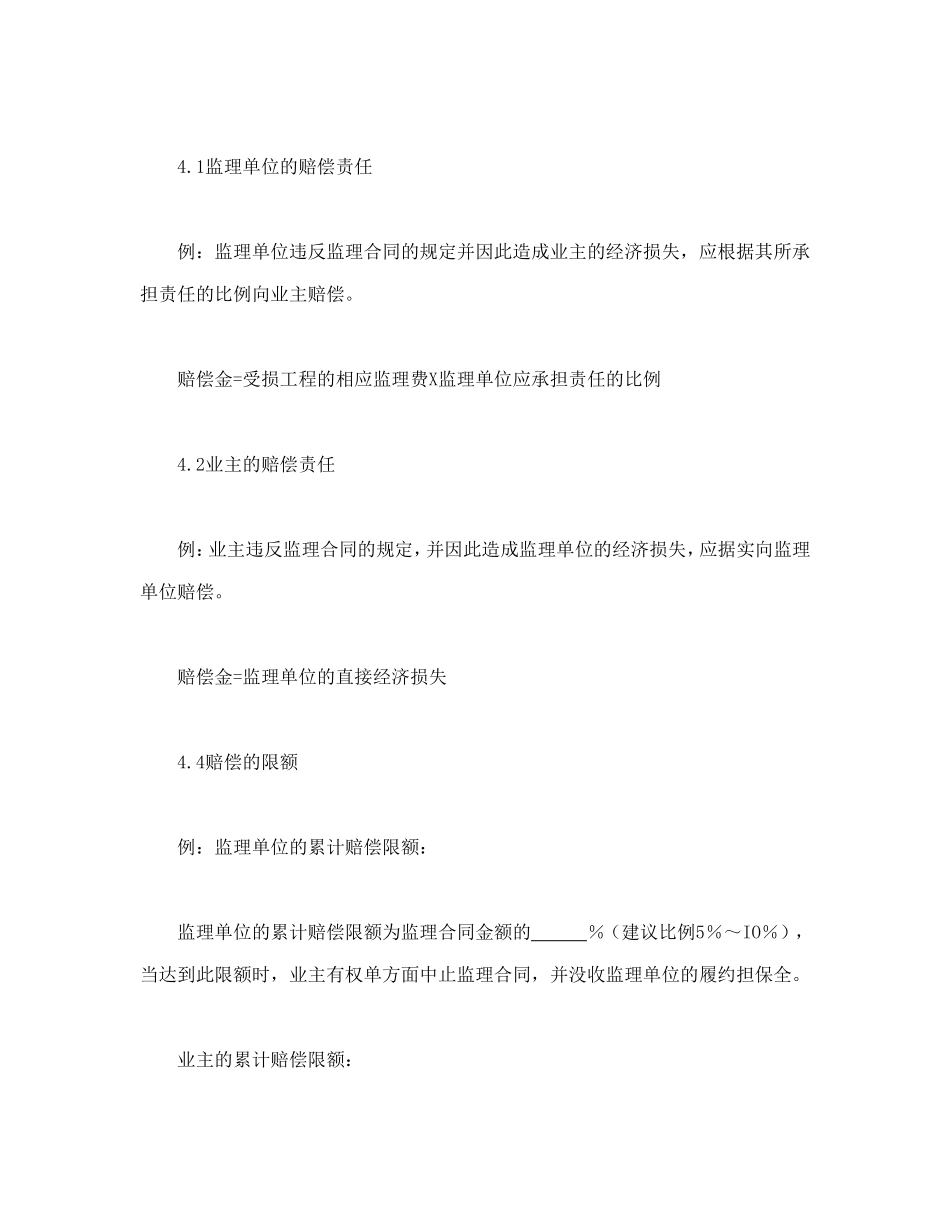 公路工程施工监理合同专用条件 (3).doc_第2页