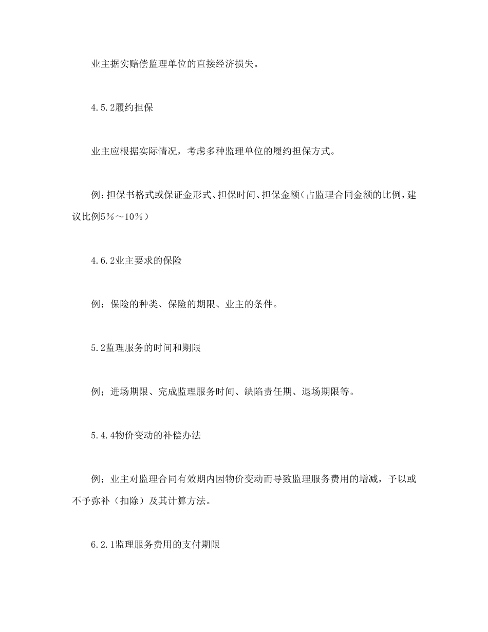 公路工程施工监理合同专用条件 (3).doc_第3页