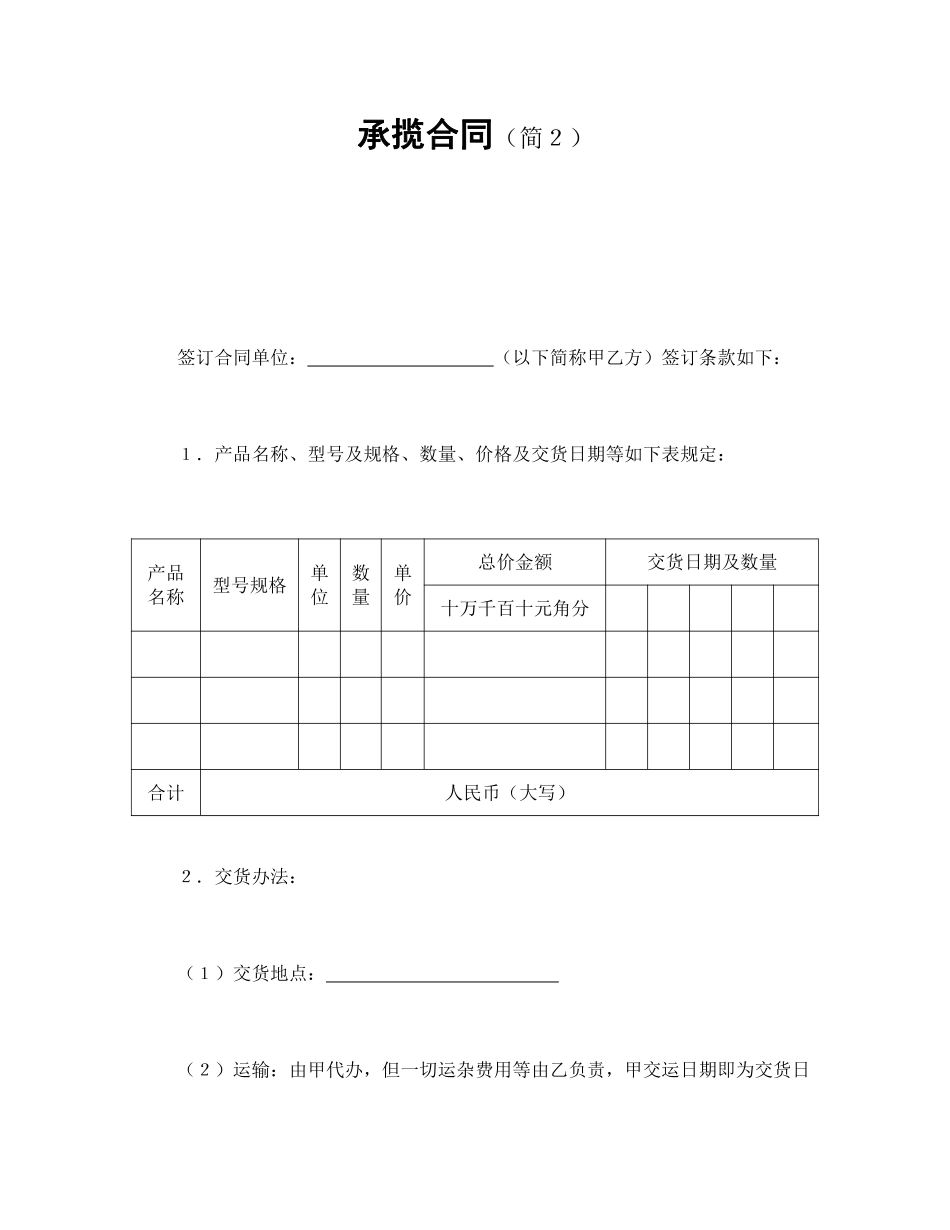 承揽合同（简２）.pdf_第1页