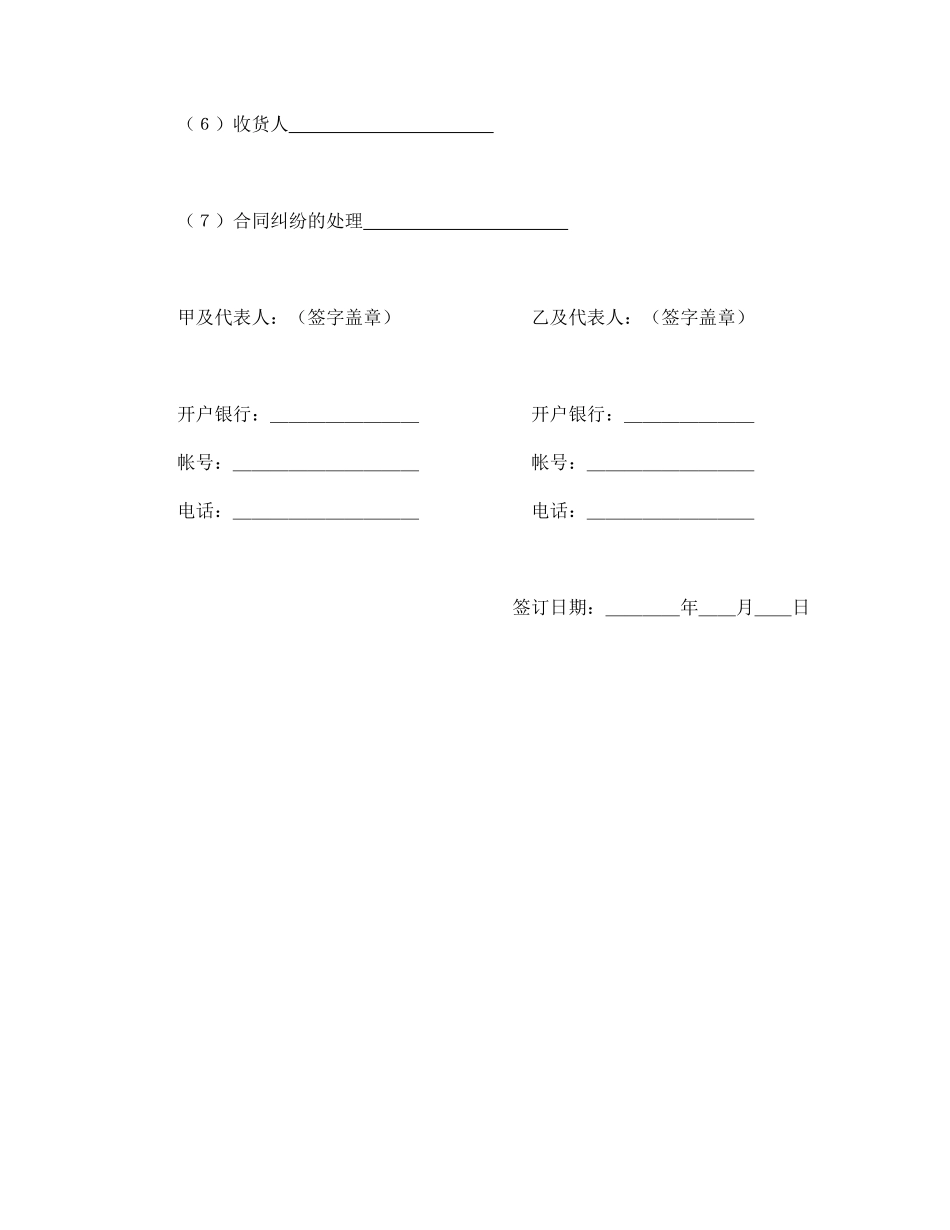 承揽合同（简２）.pdf_第3页