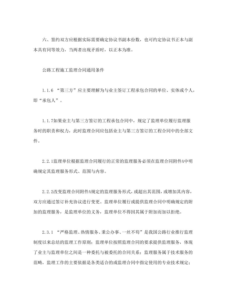 公路工程施工监理合同范本条文说明 (2).doc_第2页