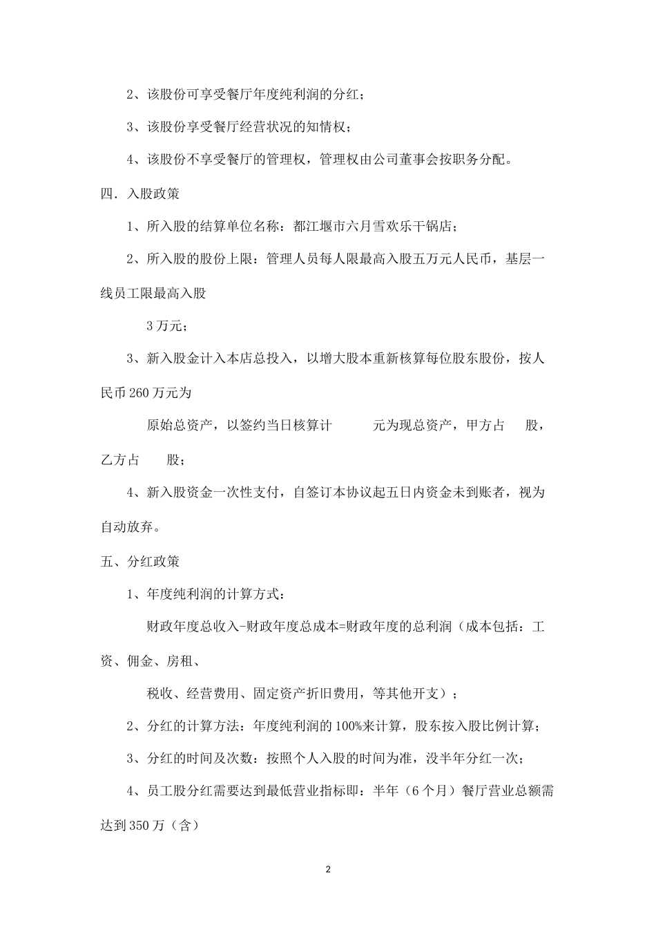 员工入股协议书(1).docx_第2页