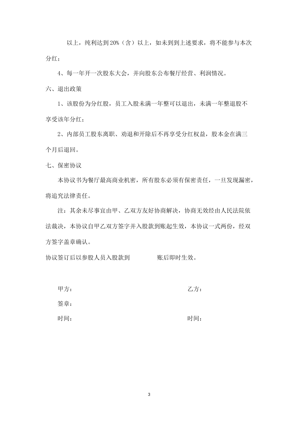 员工入股协议书(1).docx_第3页