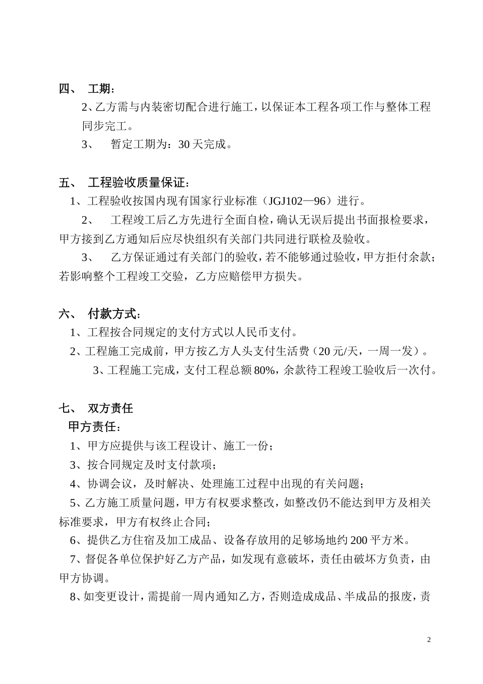 玻璃幕墙工程施工合同.doc_第2页