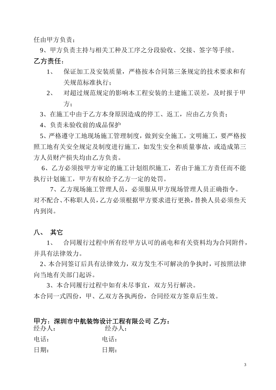 玻璃幕墙工程施工合同.doc_第3页