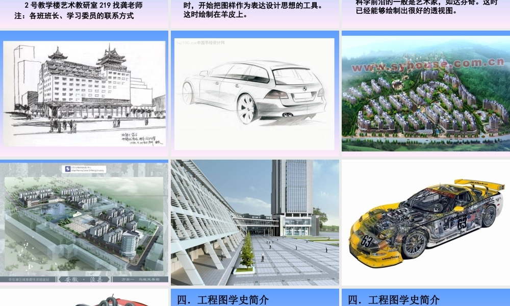 0-绪论和制图的基本知识 (2).ppt