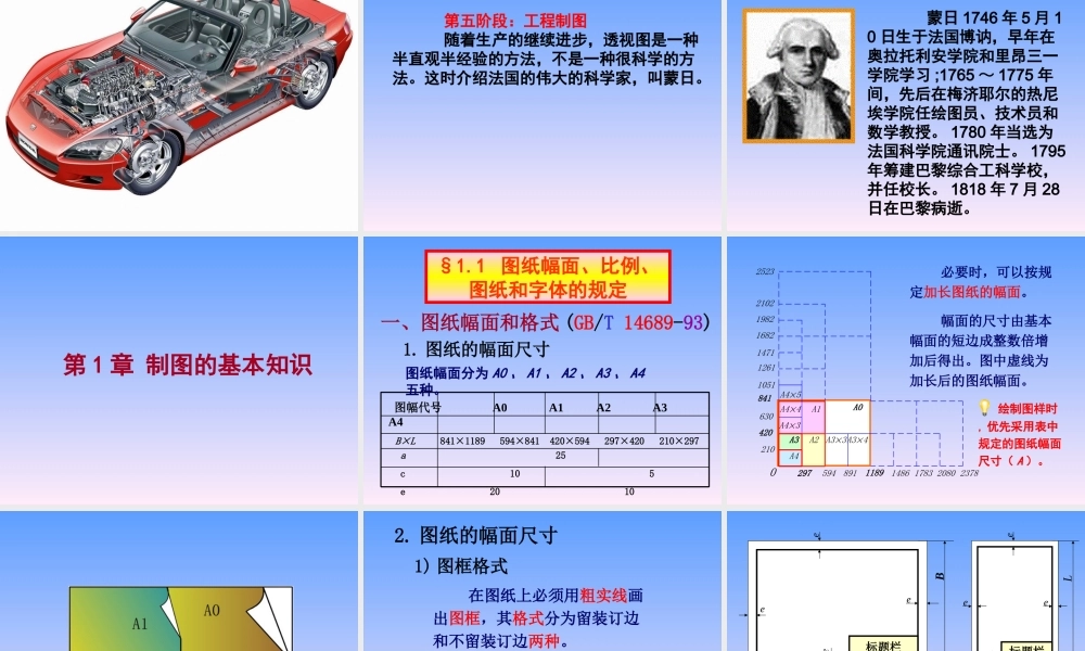 0-绪论和制图的基本知识 (2).ppt