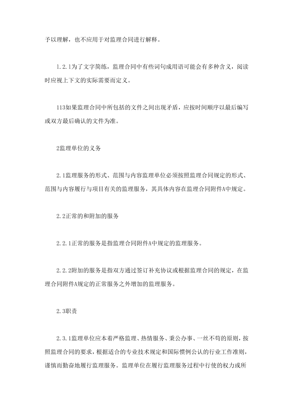 公路工程施工监理合同通用条件 (4).doc_第3页