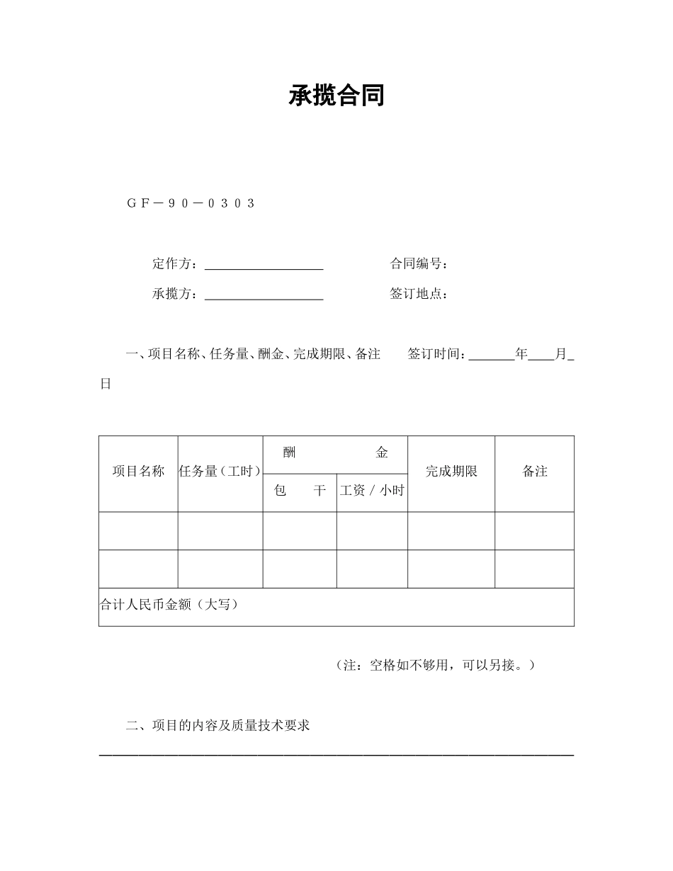 承揽合同.doc_第1页