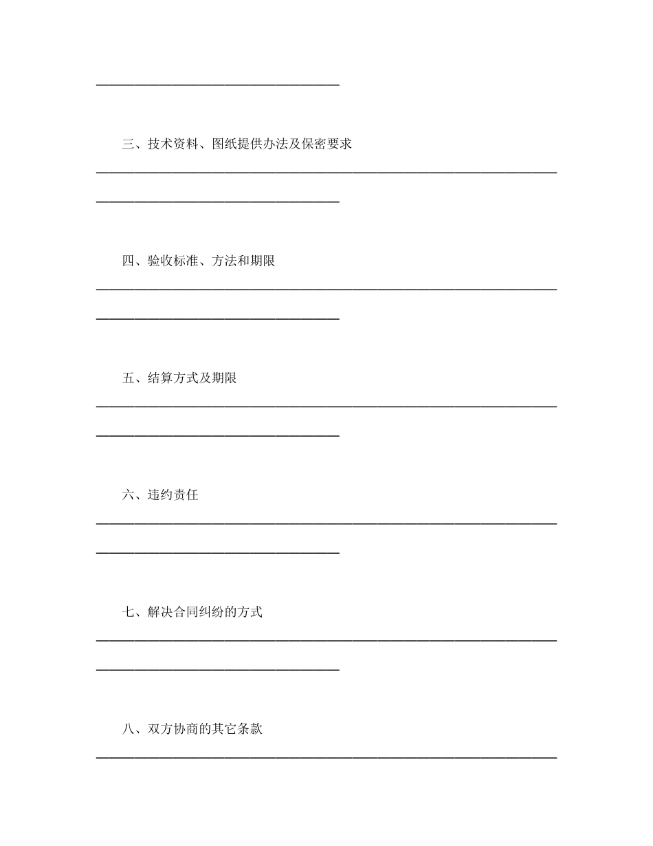 承揽合同.doc_第2页