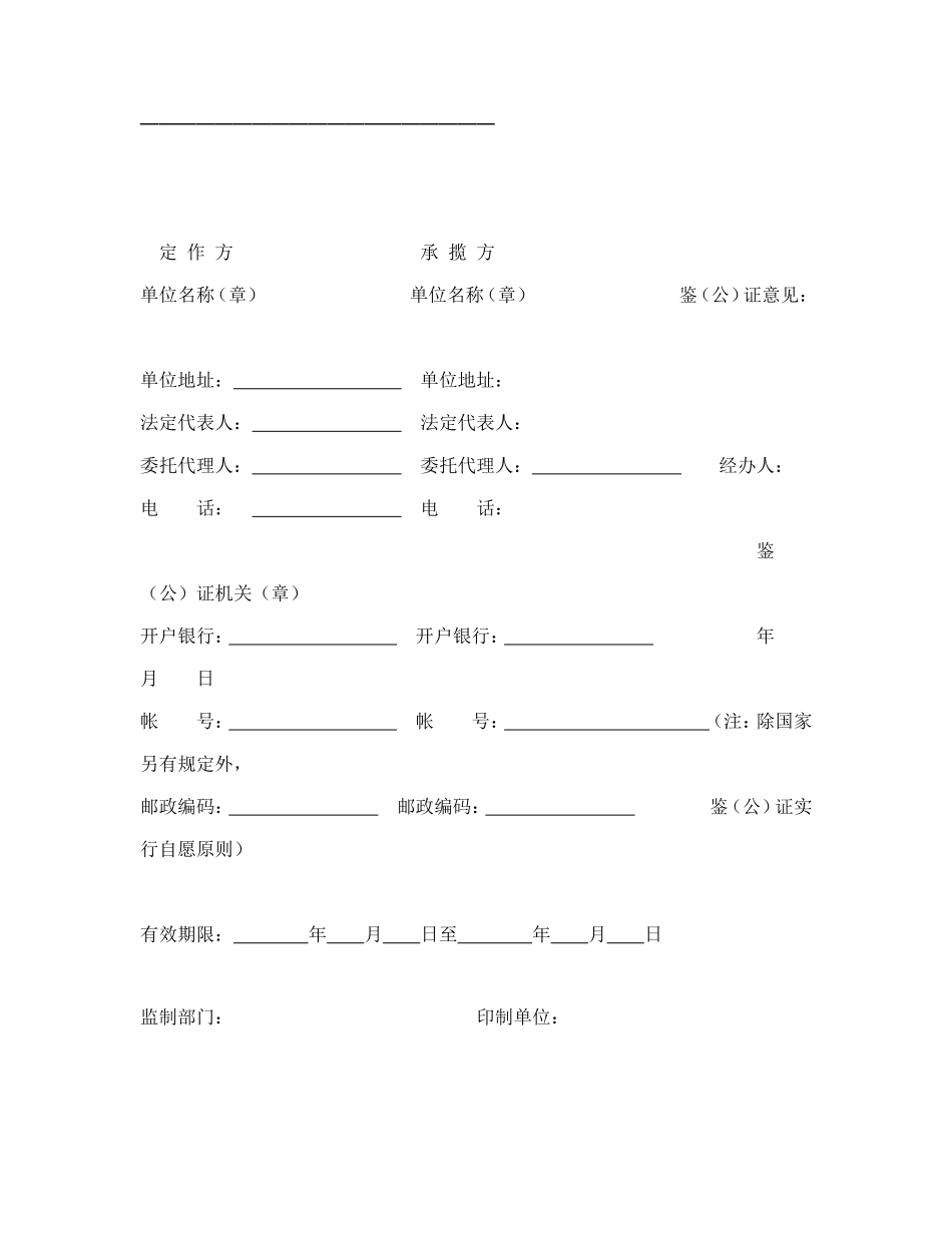 承揽合同.doc_第3页