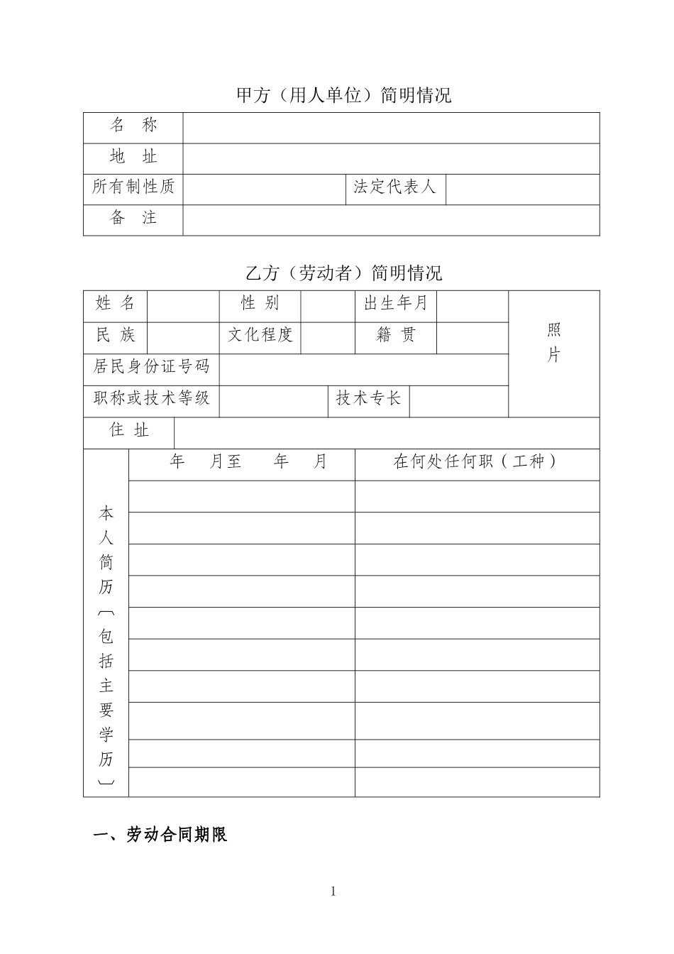 云南省机关事业单位编制外人员劳动合同书(修改后).doc_第3页