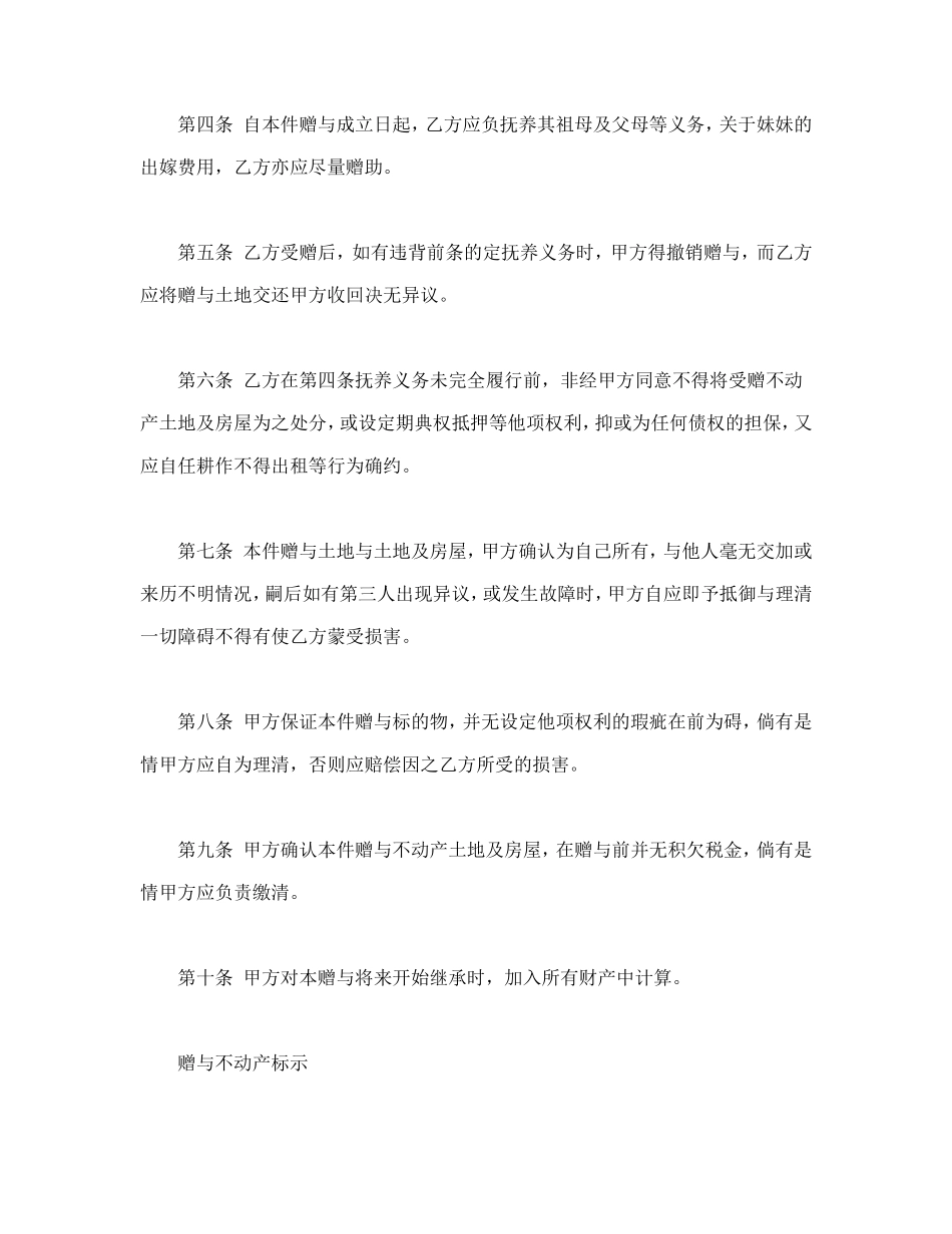 不动产附负担赠与契约.doc_第2页