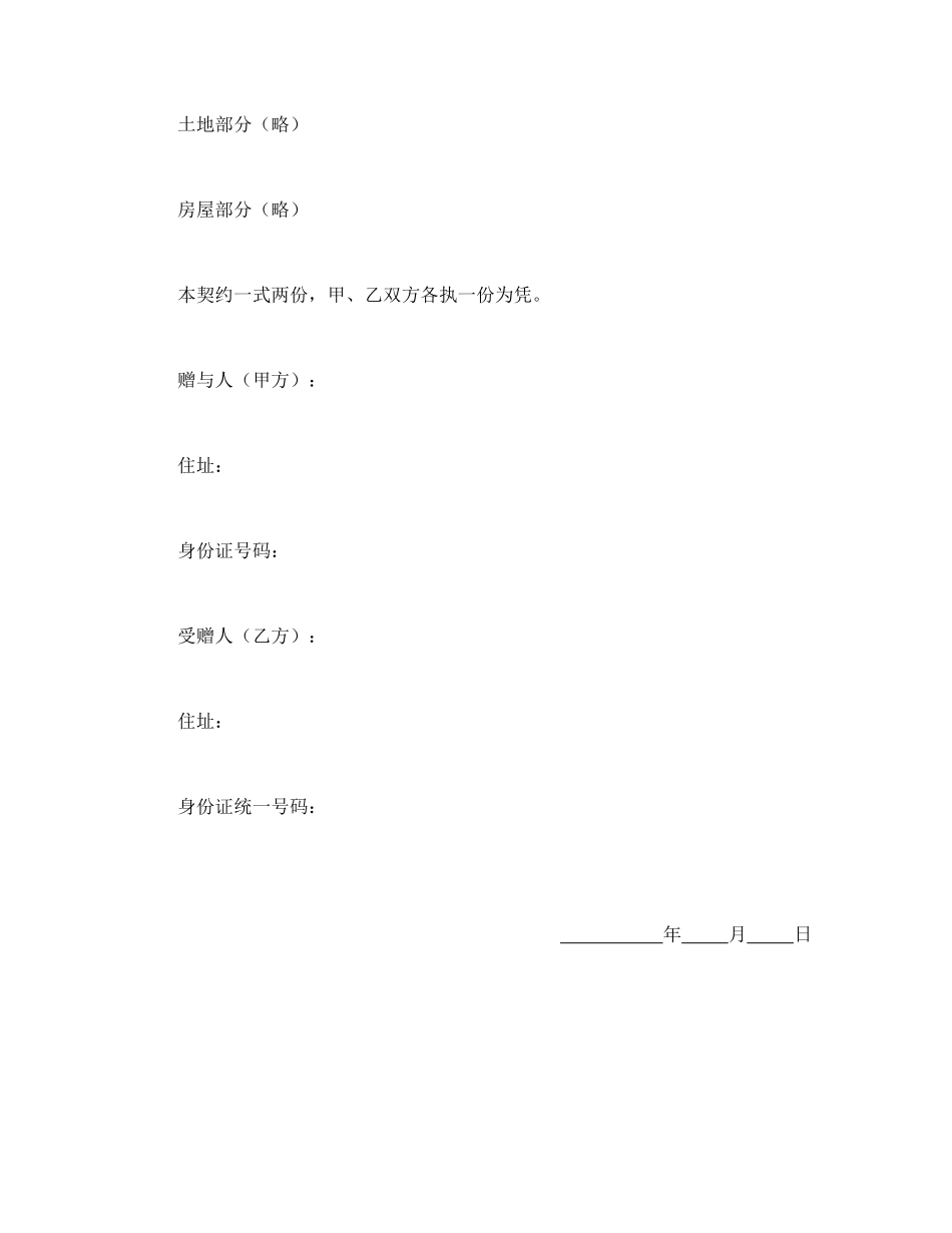 不动产附负担赠与契约.doc_第3页