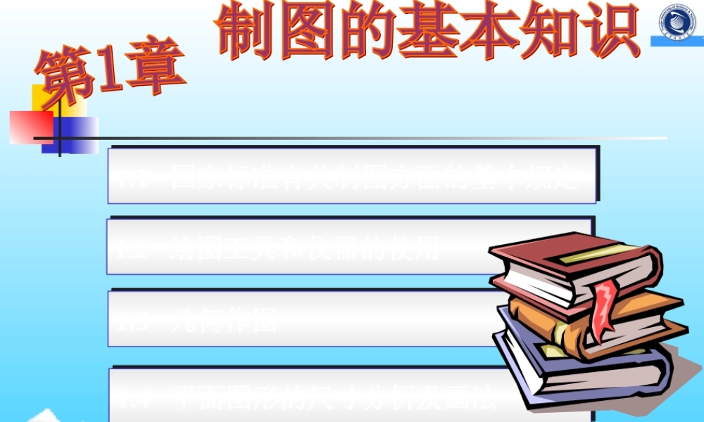 1章制图的基本知识 (2).ppt