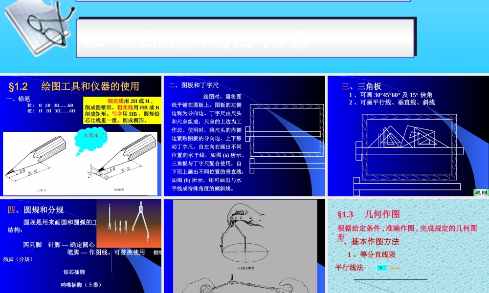 1章制图的基本知识 (2).ppt