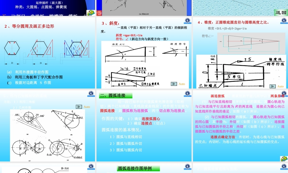 1章制图的基本知识 (2).ppt