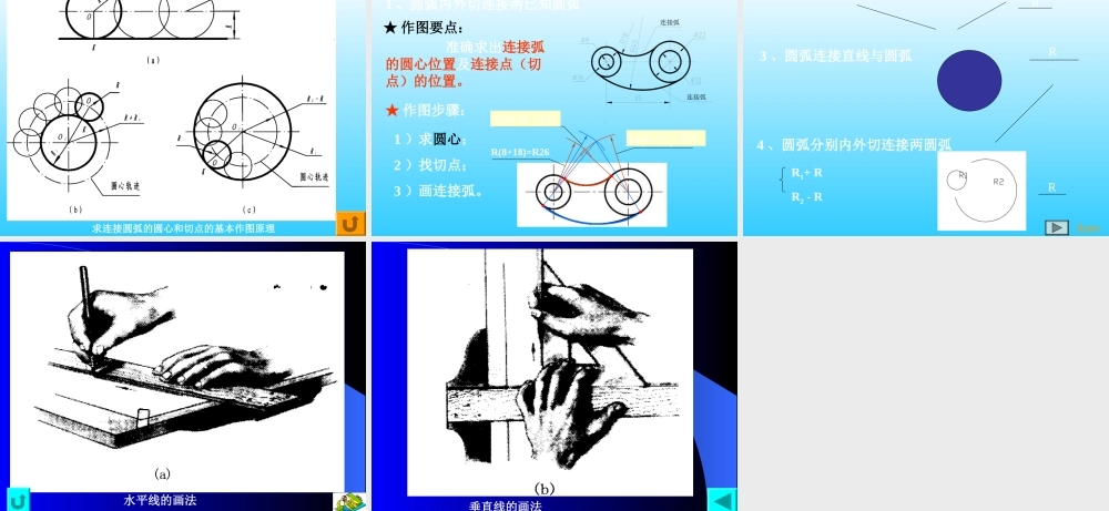 1章制图的基本知识 (2).ppt