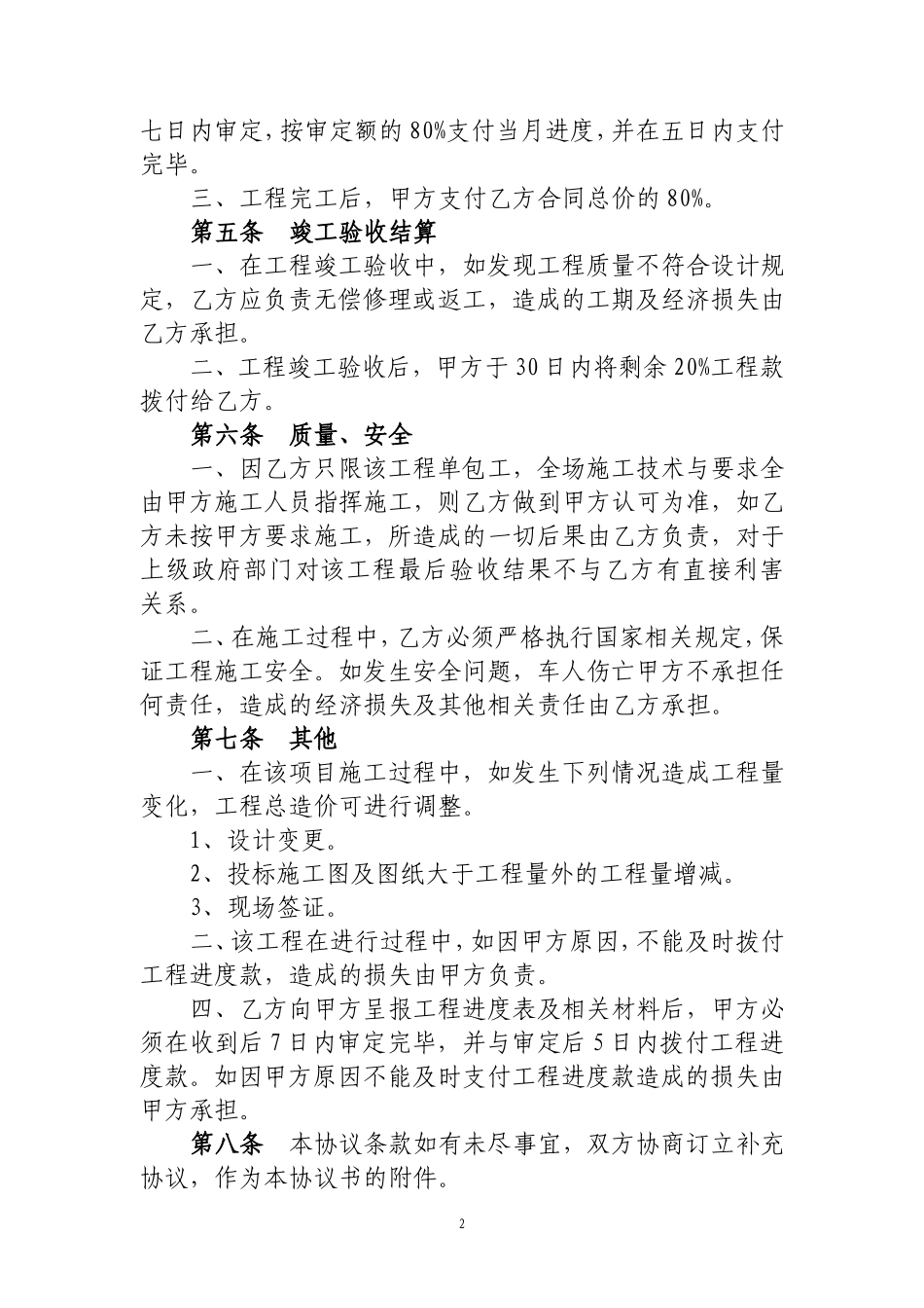 公路工程施工协议书.doc_第2页