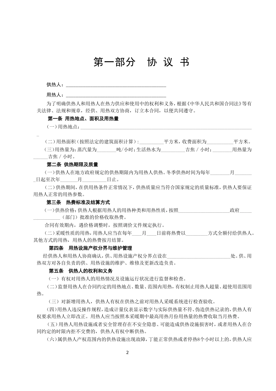 城市供用热力合同.doc_第2页