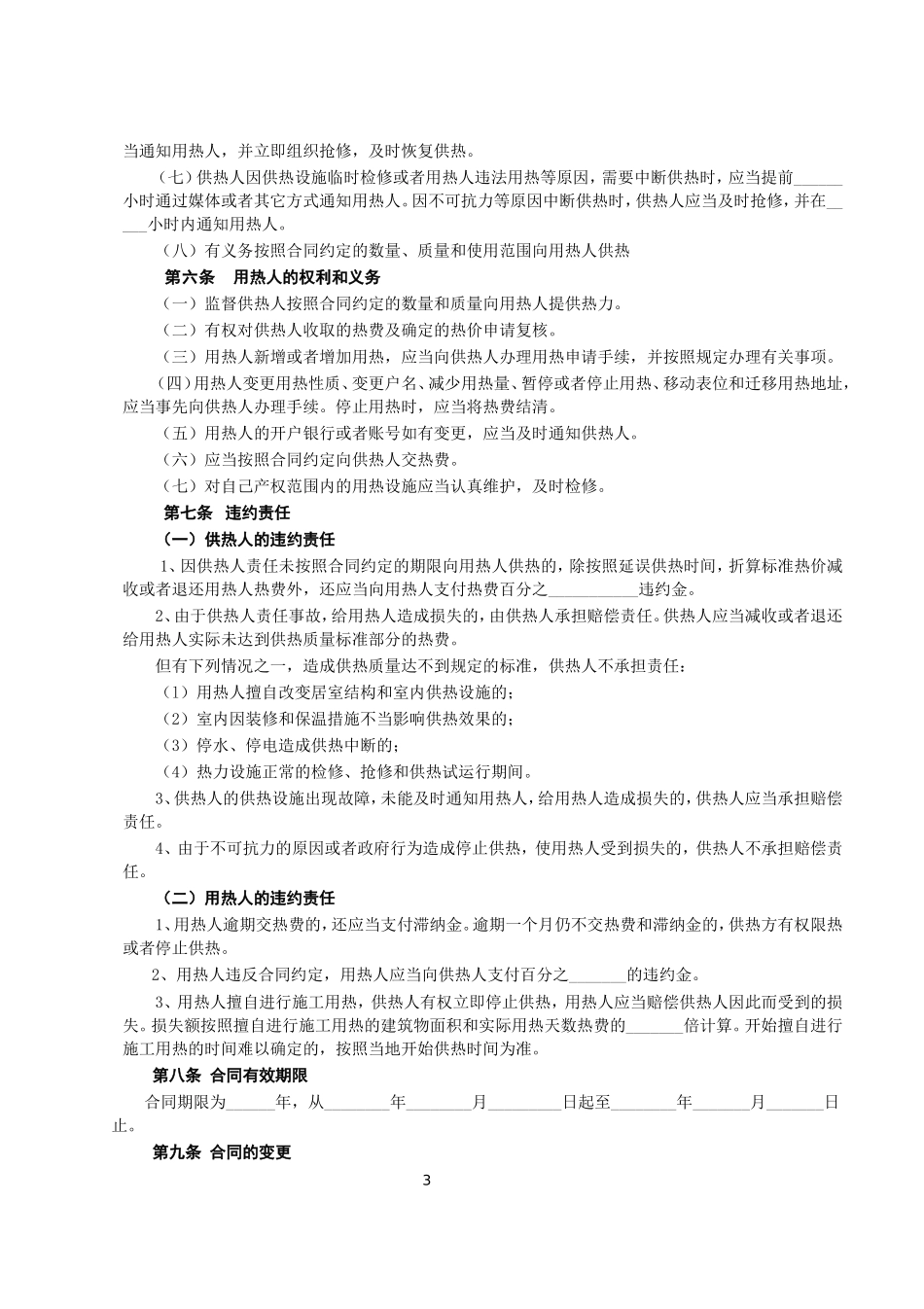 城市供用热力合同.doc_第3页