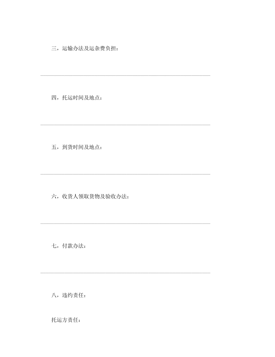 运输合同（普通2）.doc_第2页