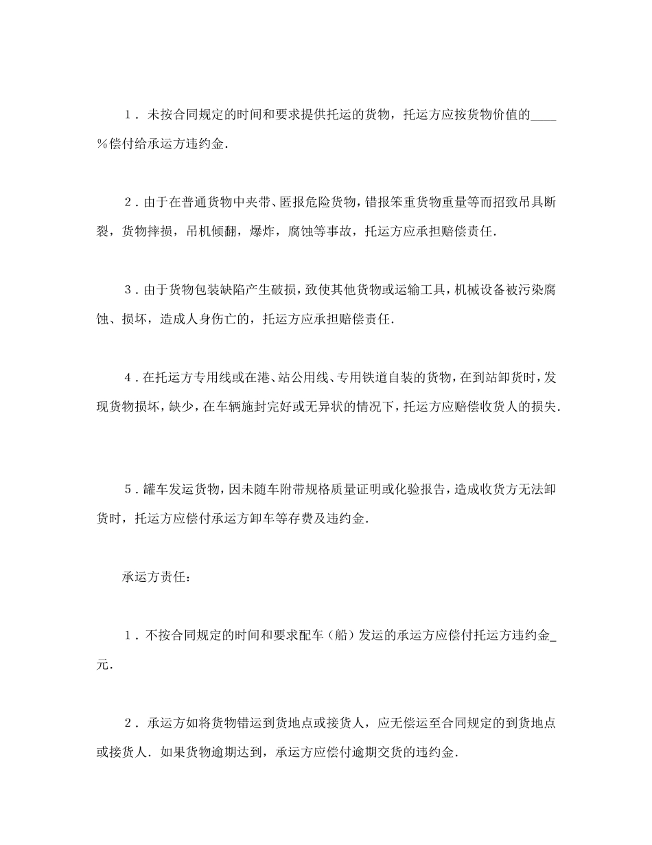运输合同（普通2）.doc_第3页