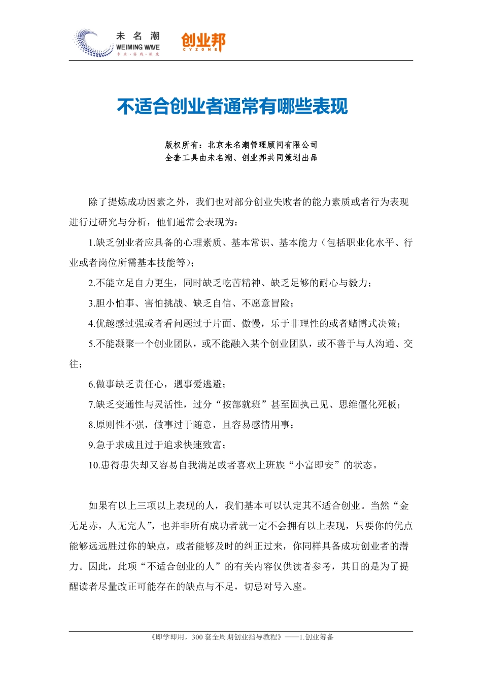 不适合创业者有哪些表现.pdf_第1页