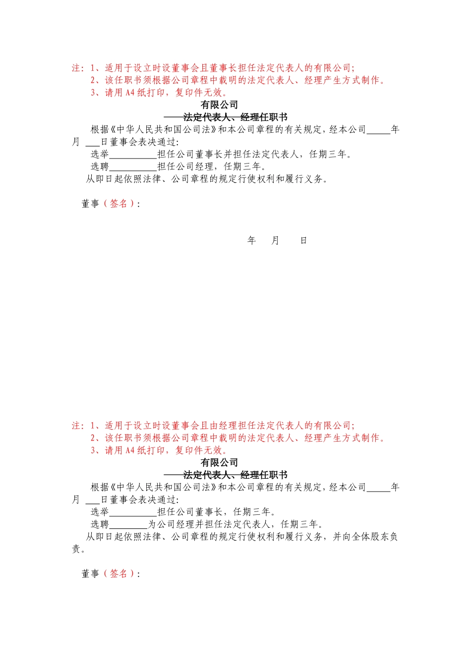 公司法人代表、董事、经理、监事任职文件的范文 (2).doc_第1页