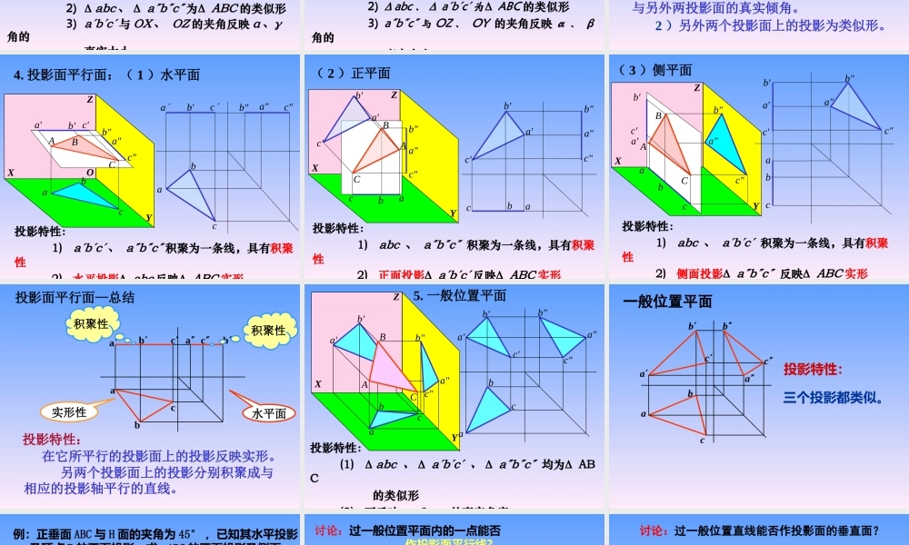 3-平面的投影 (3).ppt