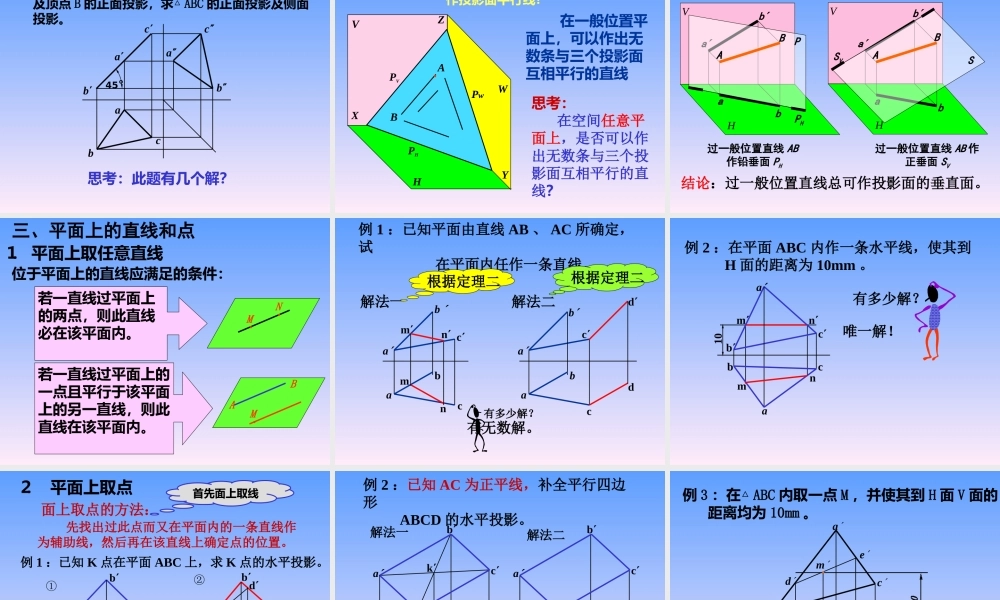 3-平面的投影 (3).ppt
