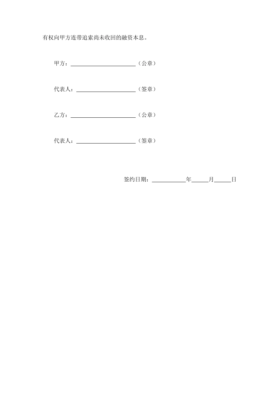 财产信托合同 (2).doc_第2页