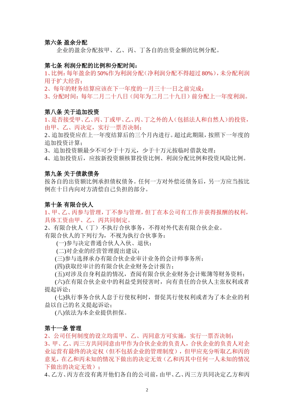 公司股东合作协议 (3).doc_第2页