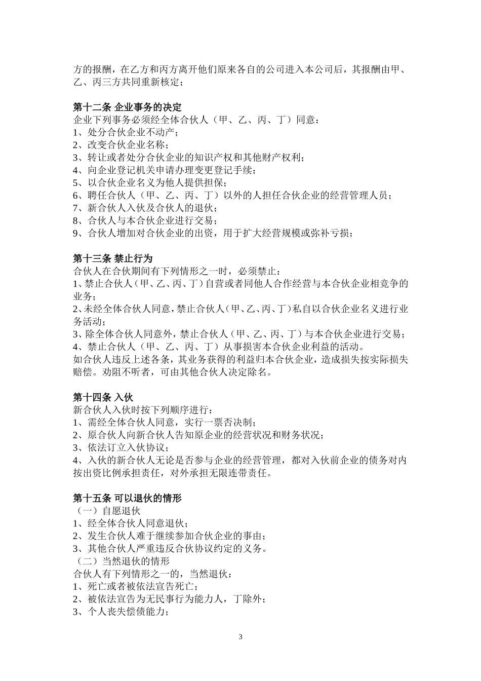 公司股东合作协议 (3).doc_第3页