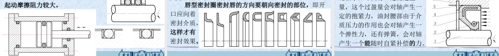 5.密封装置.ppt