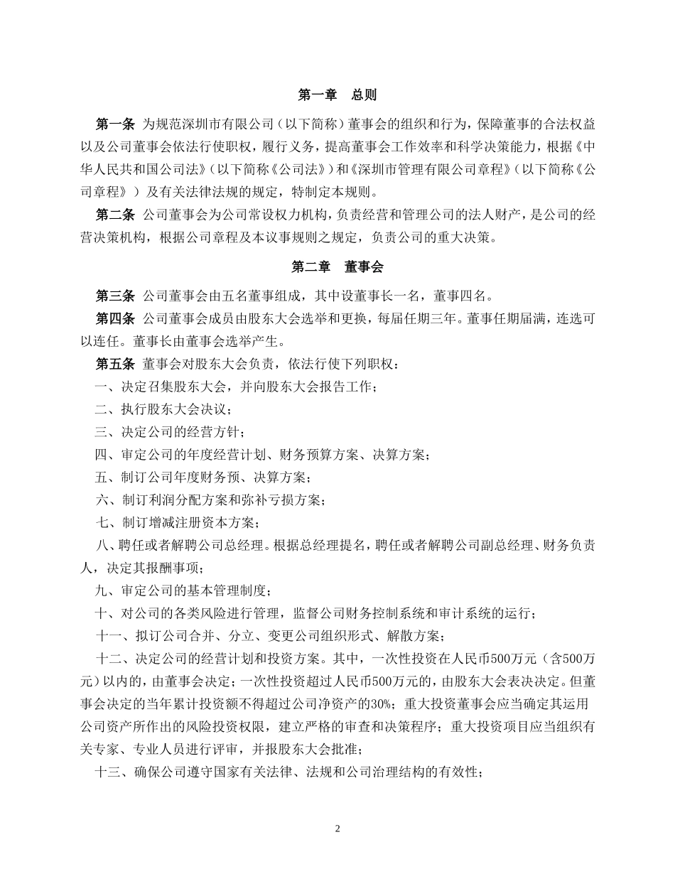 公司董事会议事规则 (2).doc_第2页