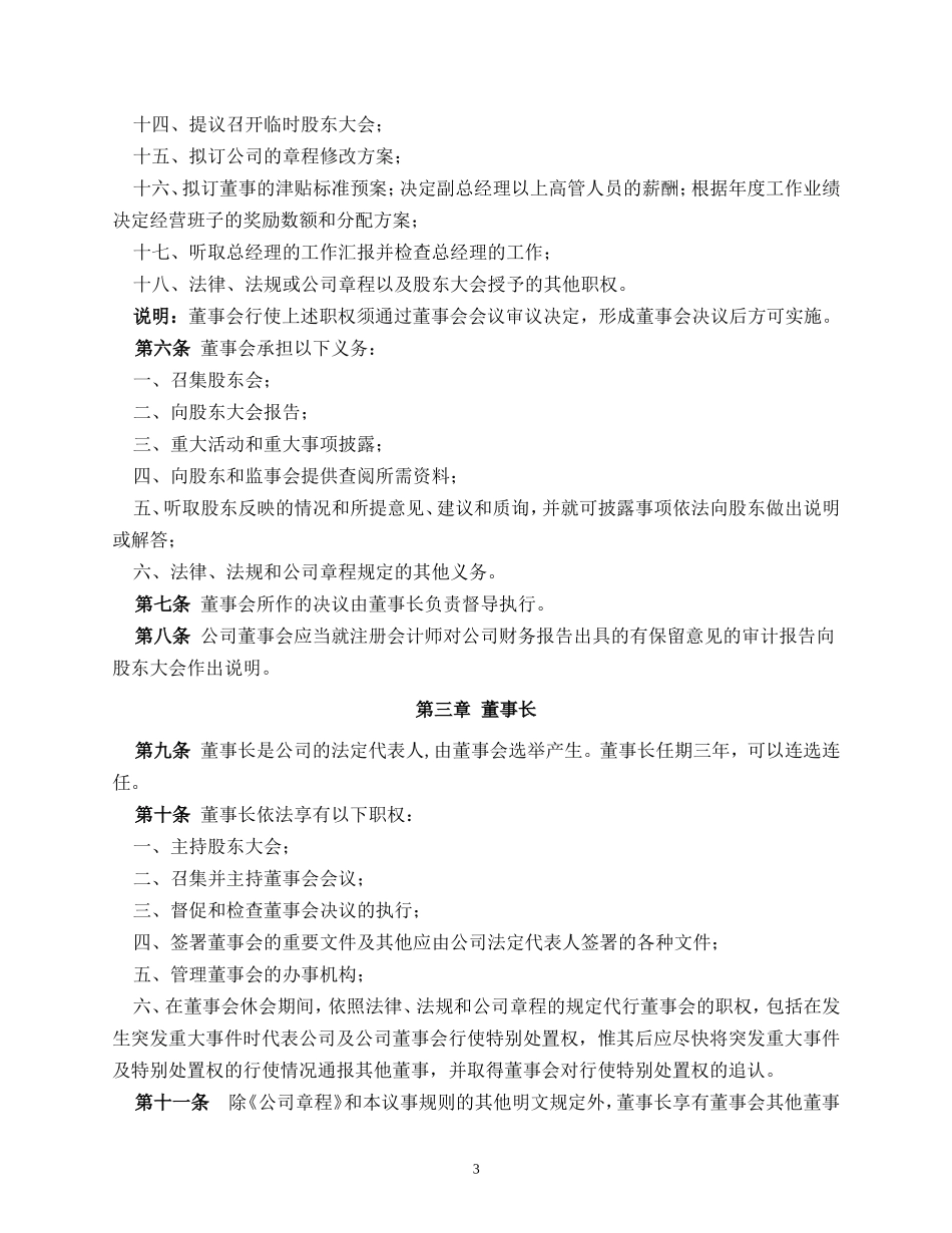 公司董事会议事规则 (2).doc_第3页