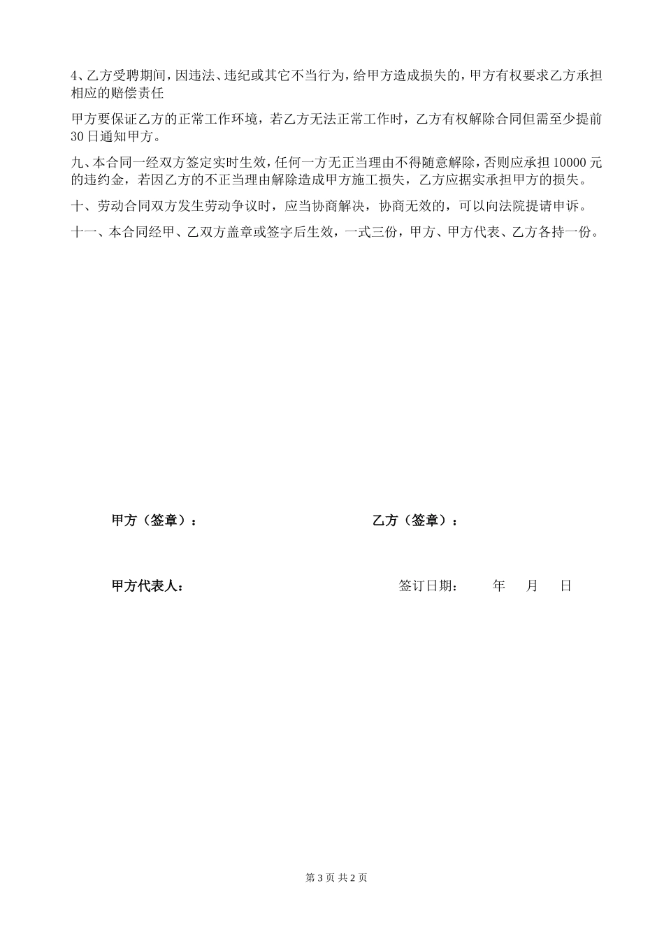 出国劳务合同.doc_第3页