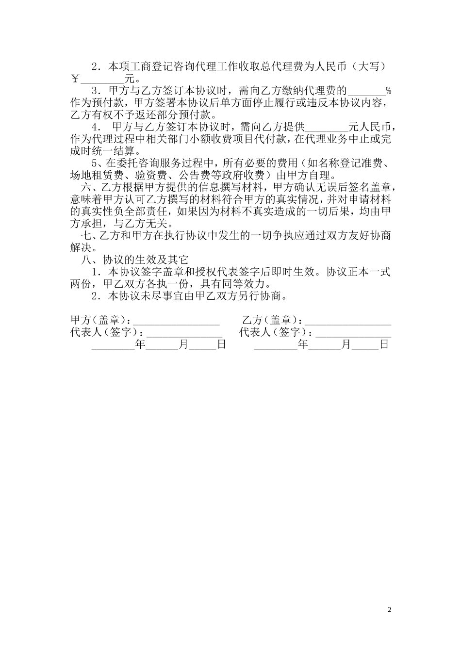 财税咨询代理协议书.doc_第2页