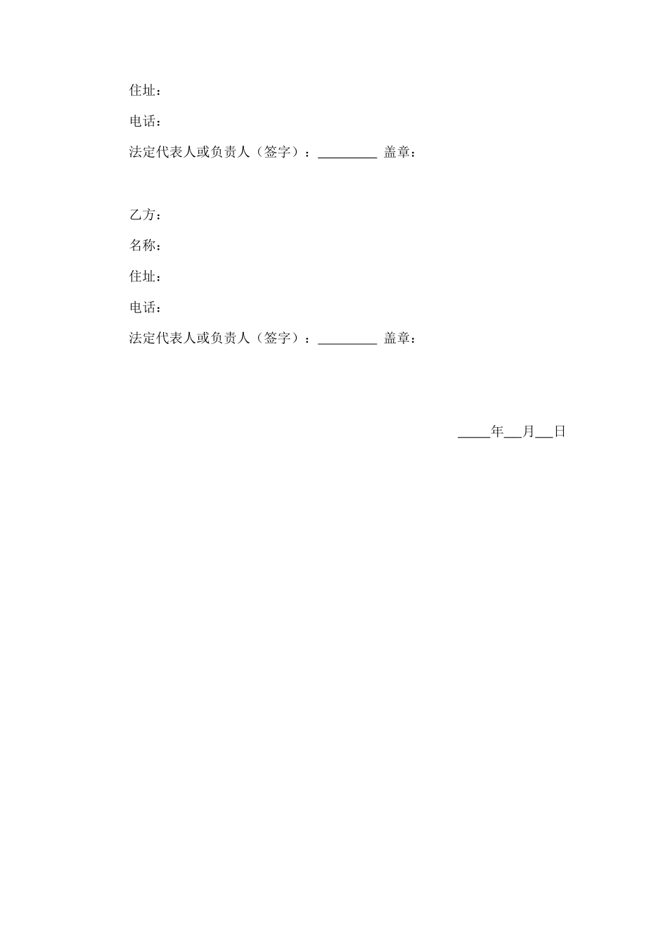 赠与合同（企业类附义务） (2).doc_第2页