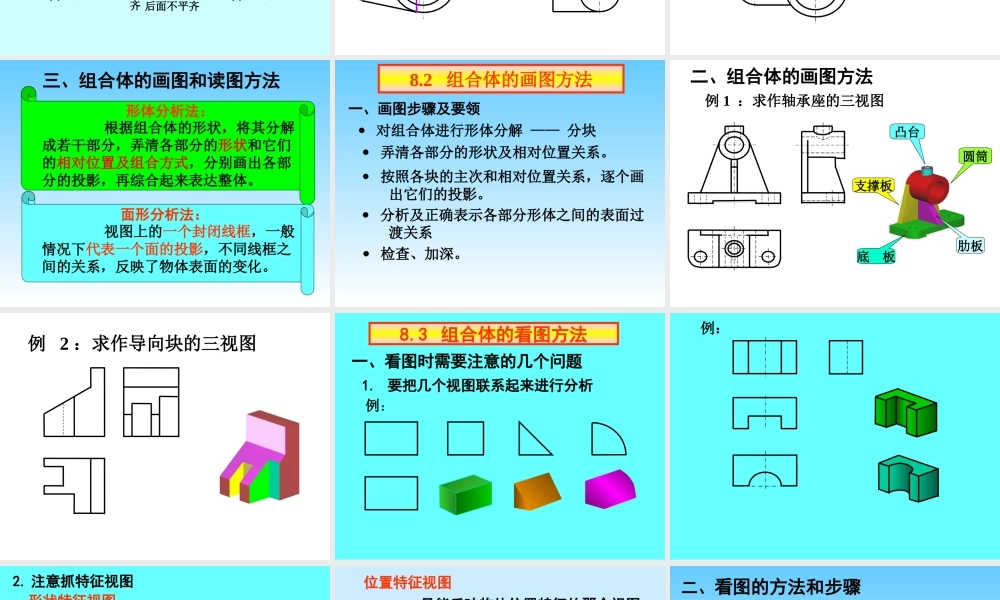 8组合体 (2).ppt