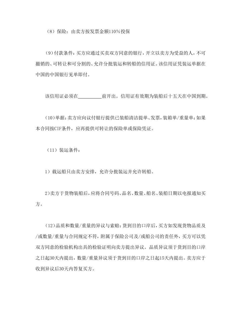 出口合同.doc_第2页