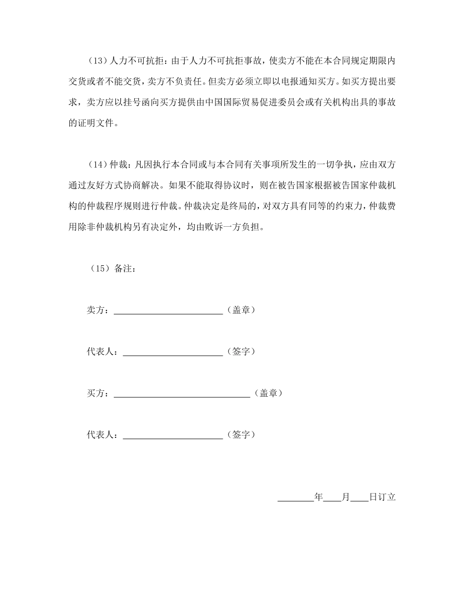 出口合同.doc_第3页