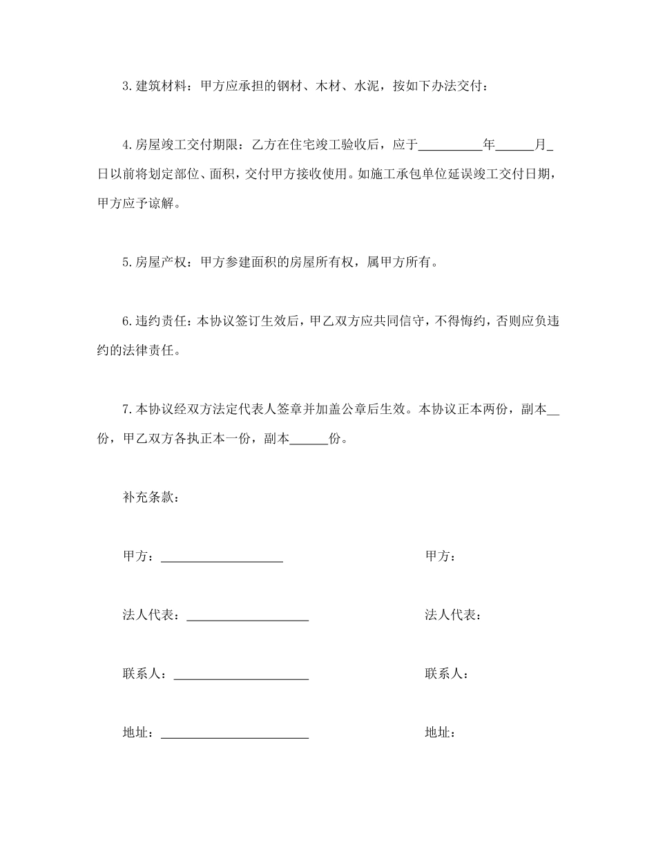 参建住宅协议书.doc_第2页