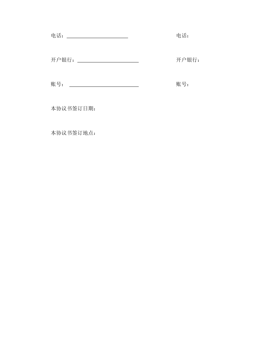 参建住宅协议书.doc_第3页