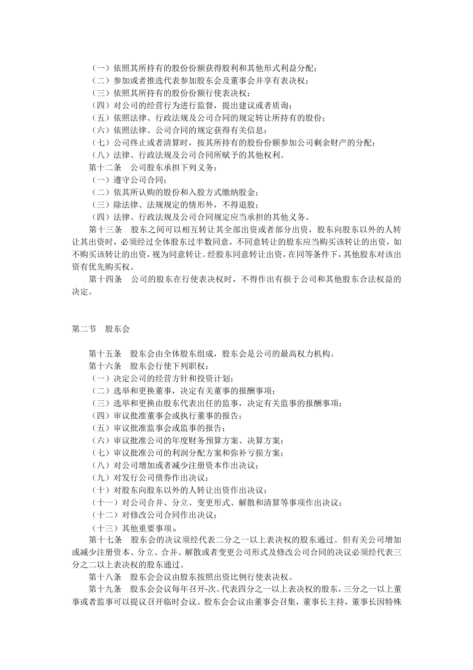 公司股东协议书 (5).doc_第2页