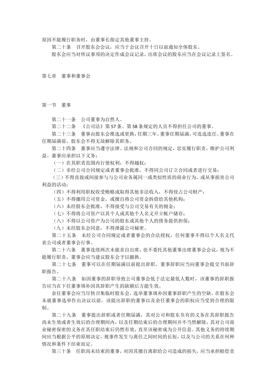 公司股东协议书 (5).doc_第3页