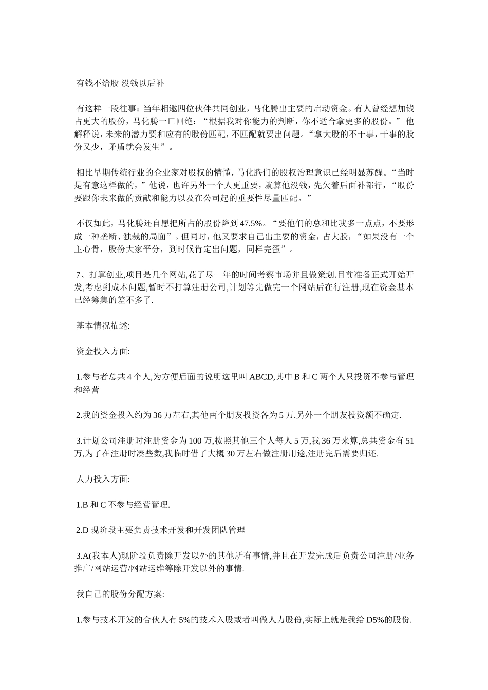 初创企业如何分配股权.doc_第2页