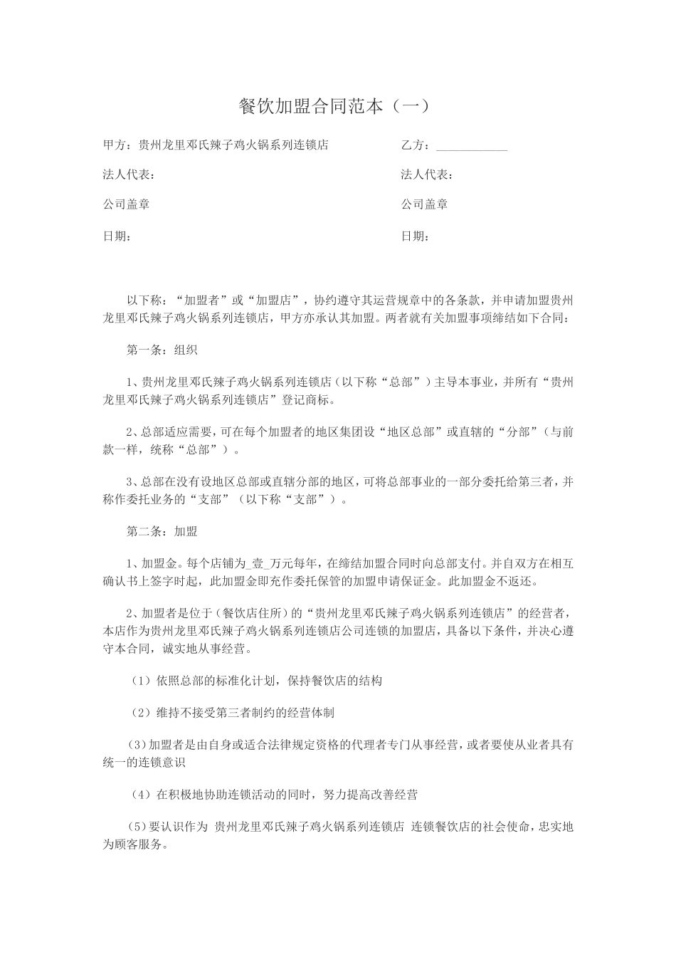 餐饮加盟合同范本(一) (2).doc_第1页