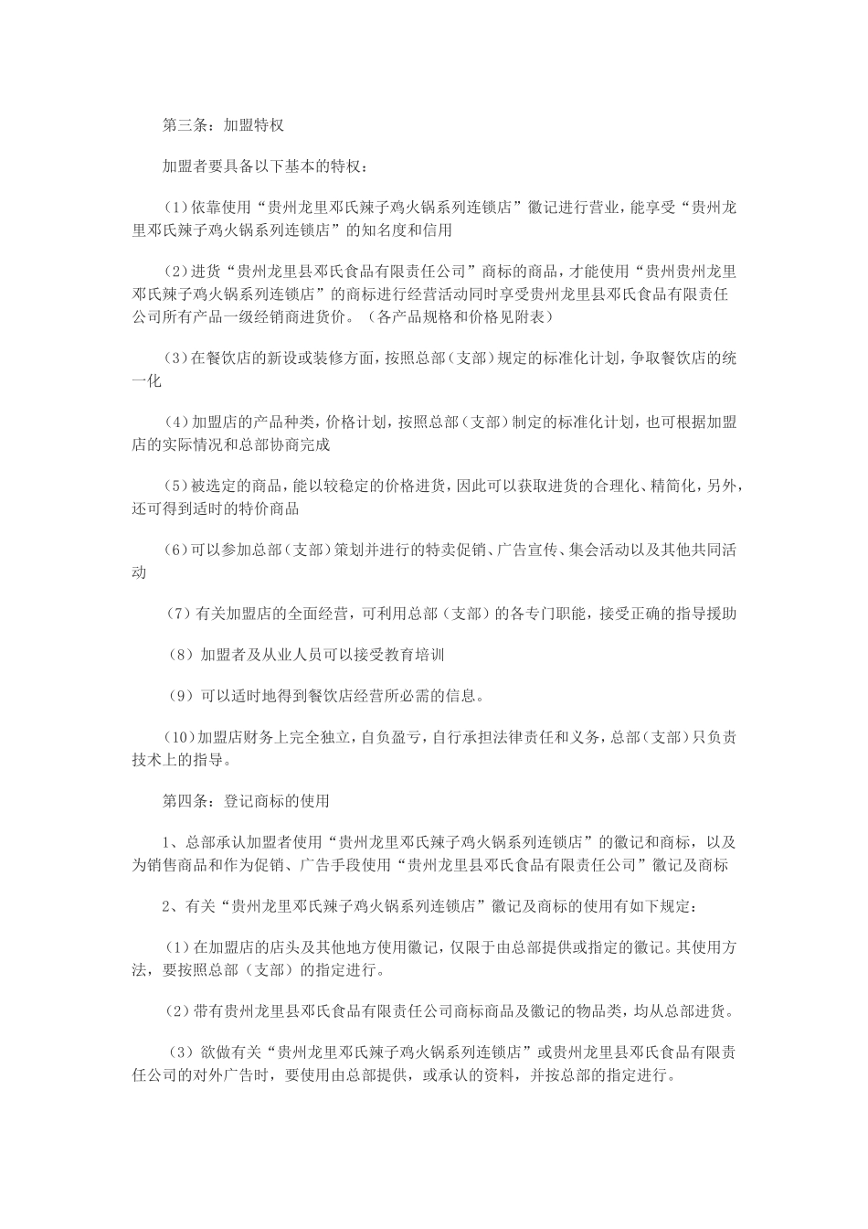 餐饮加盟合同范本(一) (2).doc_第2页